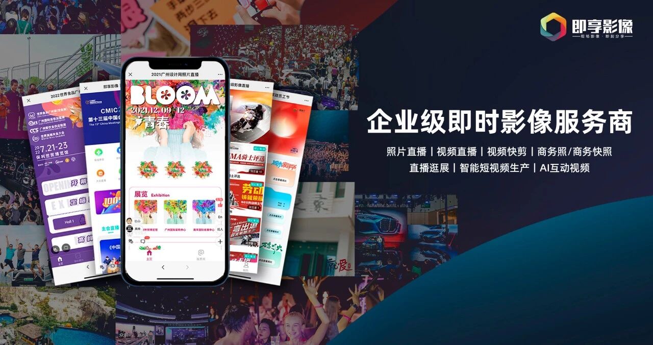 即享影像与译牛科技战略合作交流现场