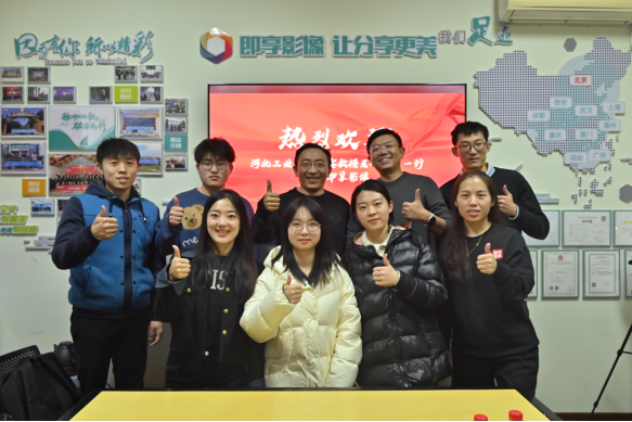 河北工业大学经济管理学院团队到访即享影像交流现场