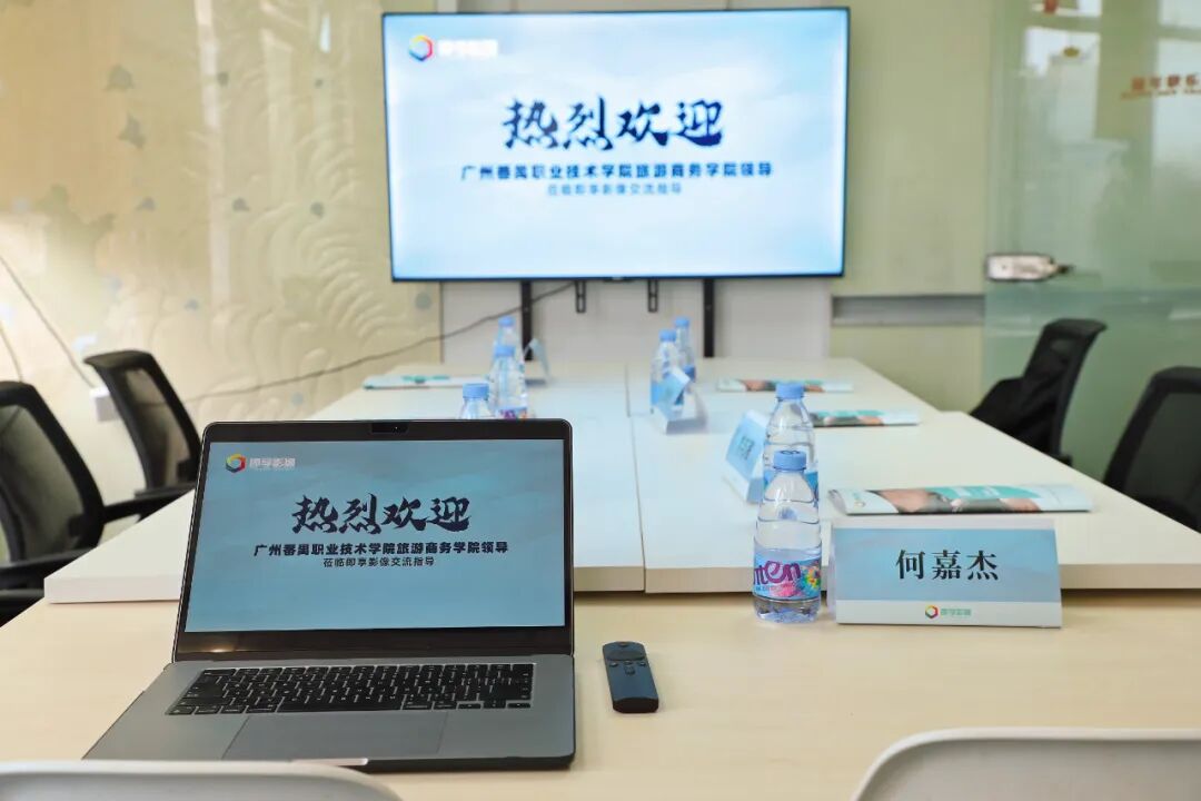 广州番禺职业技术学院旅游商务学院到访即享影像广州分公司交流