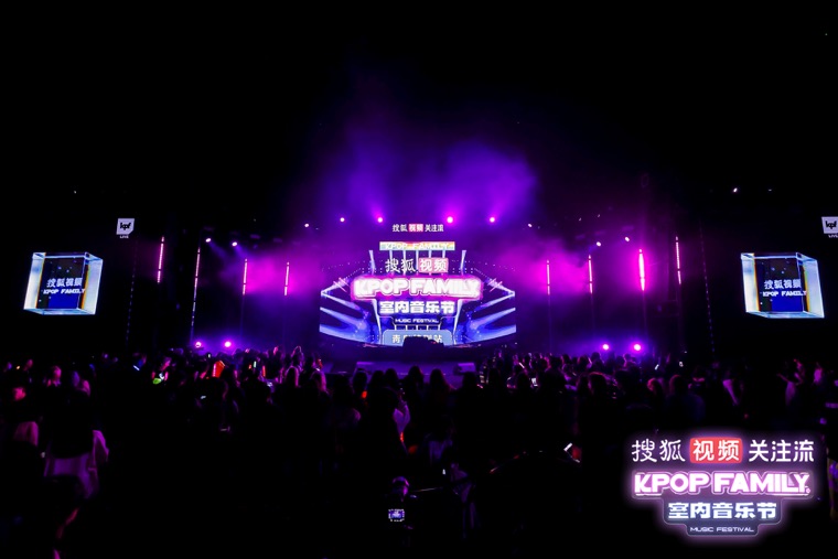 镜头燃动韩流热潮 即享影像护航搜狐视频・KPOP FAMILY 青岛站音乐节案例