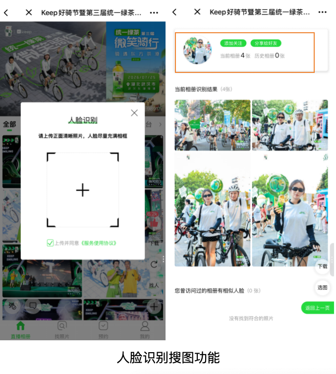 活动相册中的人脸识别搜图页面