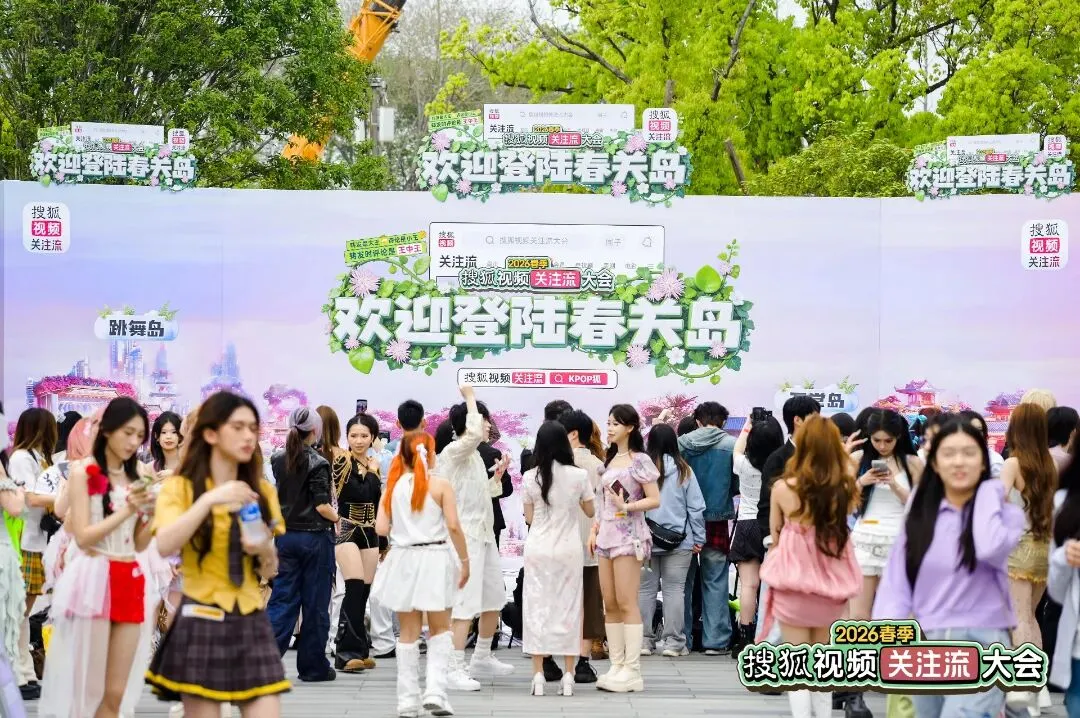 关注流大会现场人群与互动场景
