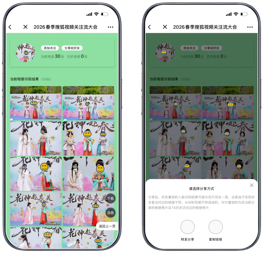 关注流大会相册人脸识别与个人影集页面