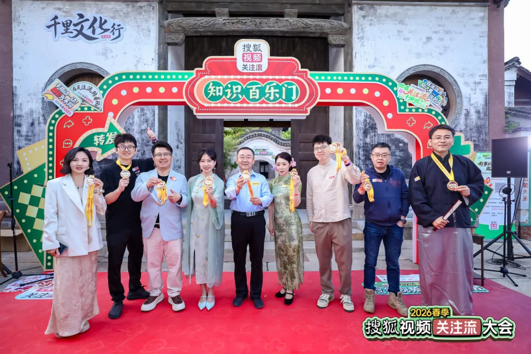 关注流大会红毯互动现场