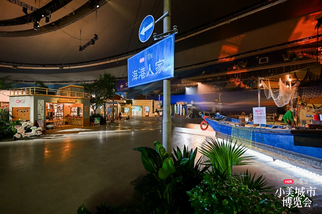 小美城市博览会多个主题空间的现场全景