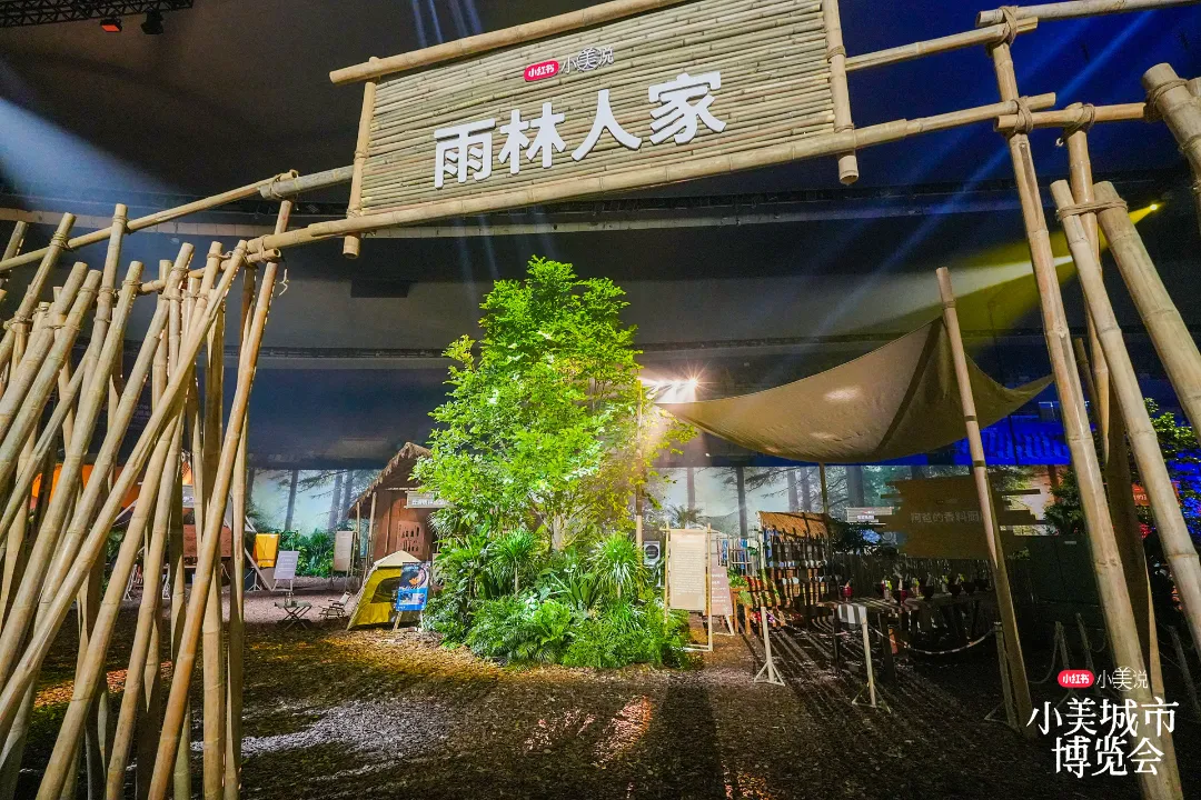 雨林人家主题会客厅入口