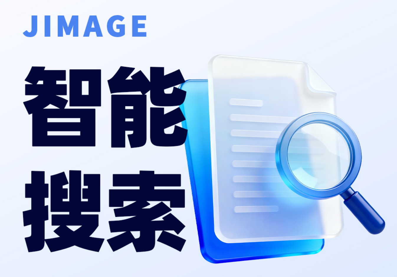 即享影像智能搜图服务