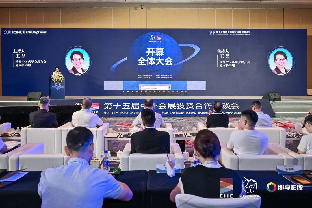 中外会展投资合作洽谈会开幕全体大会会场