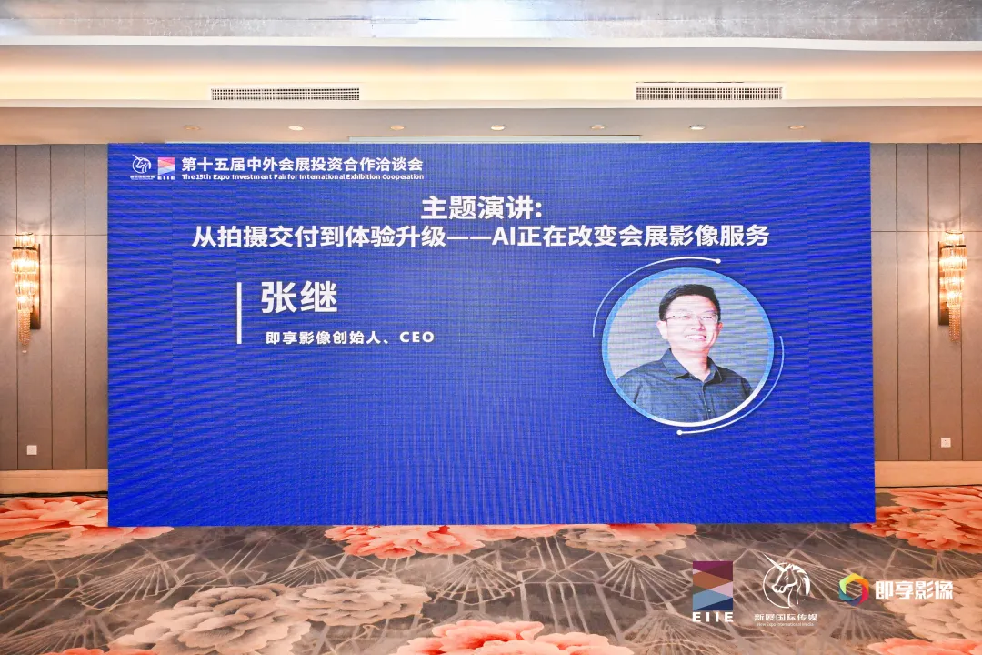 张继在大会分享从拍摄交付到体验升级主题