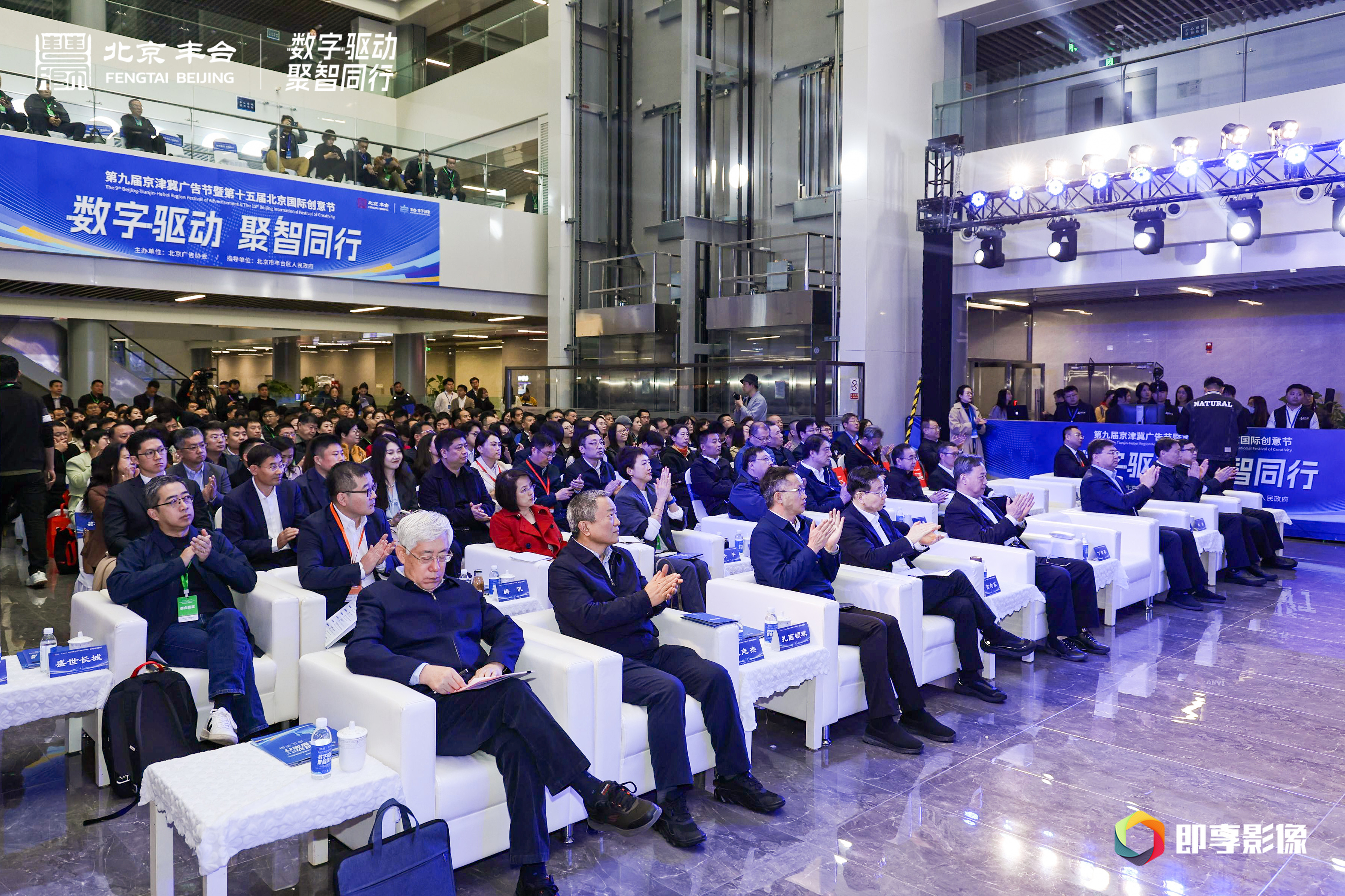 即享影像荣获“2024年度北京广告行业突出贡献单位”现场图片2