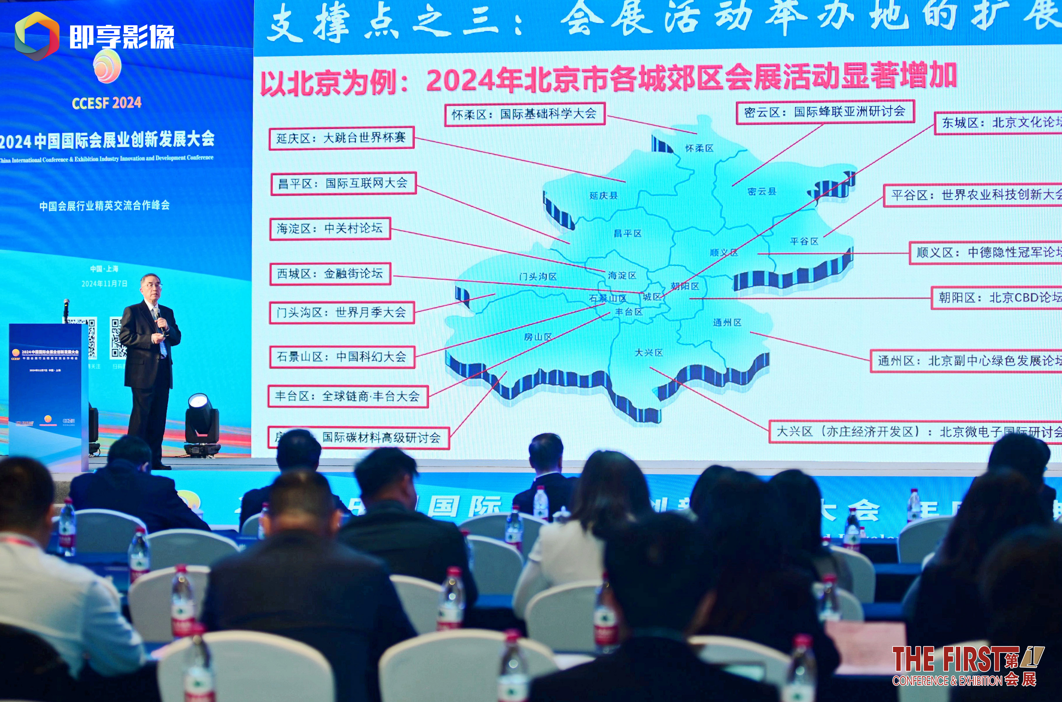 即享影像荣获“2024年度中国最佳会展服务商”获奖现场图片3