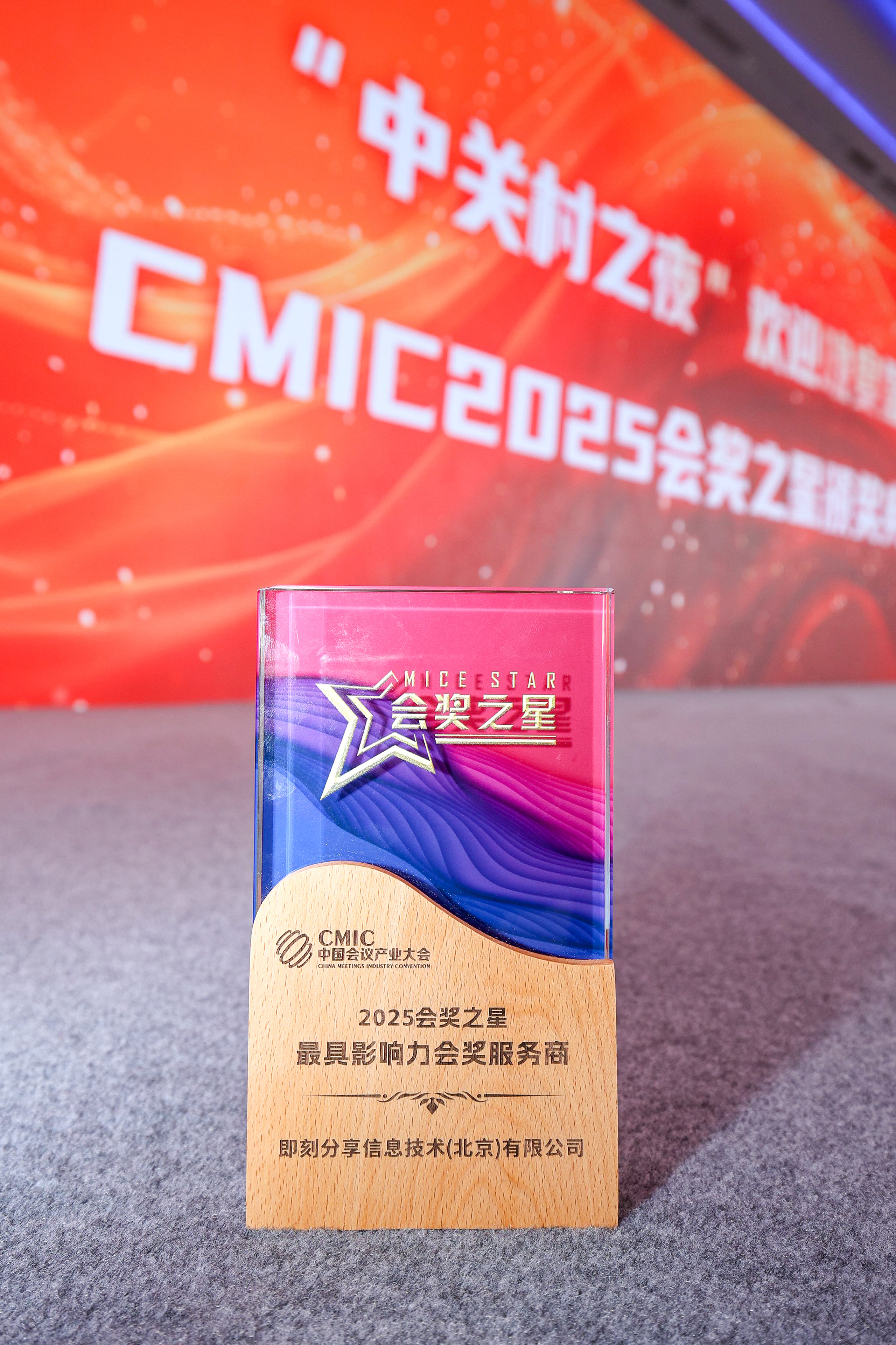 即享影像揽获CMIC大会多项大奖彰显专业实力现场图片3
