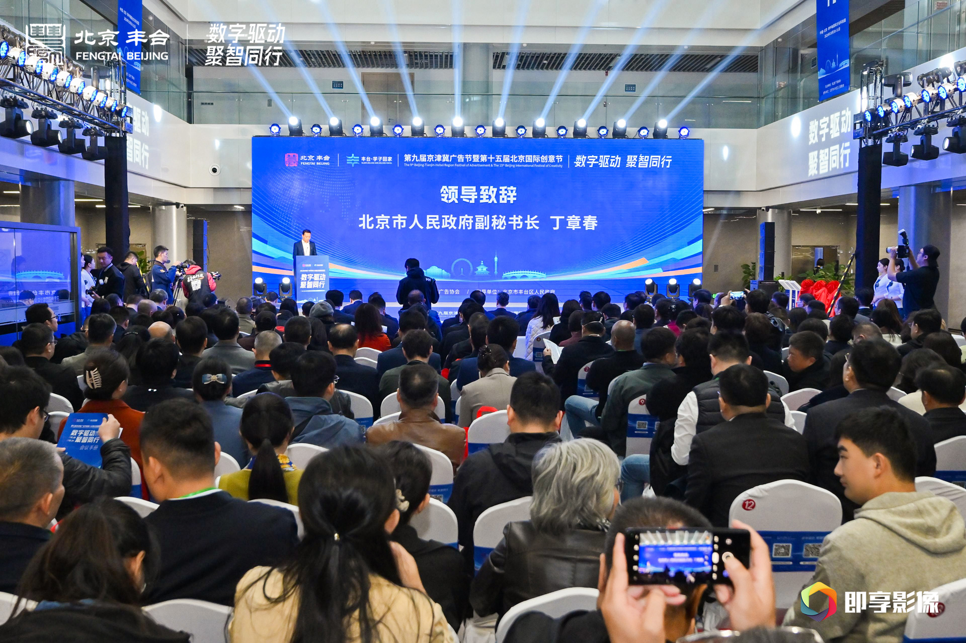 即享影像荣获“2024年度北京广告行业突出贡献单位”相关现场图片