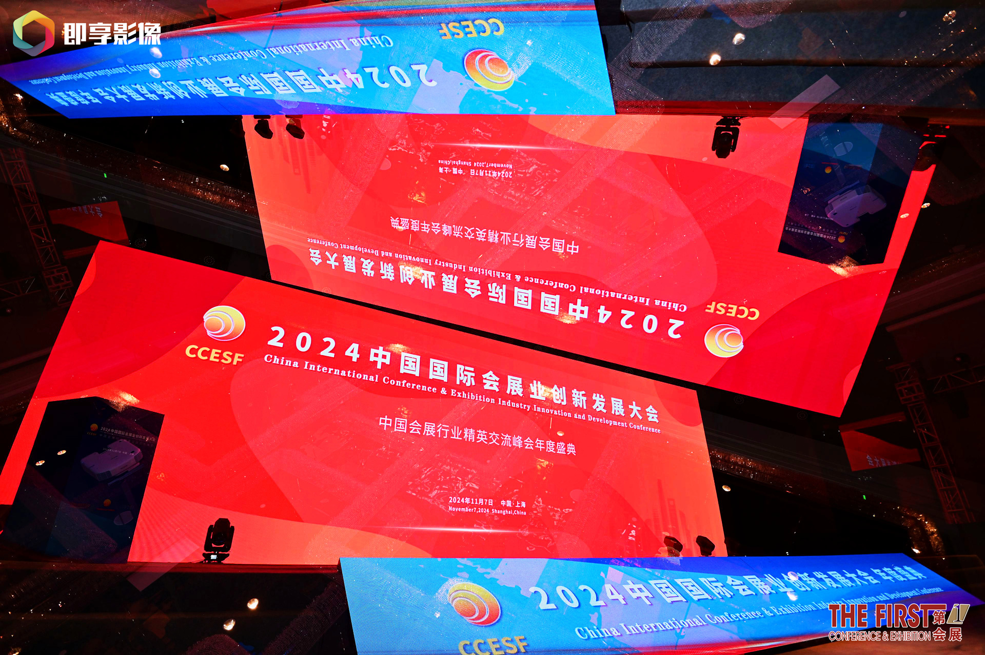 即享影像荣获“2024年度中国最佳会展服务商”荣誉相关现场图片