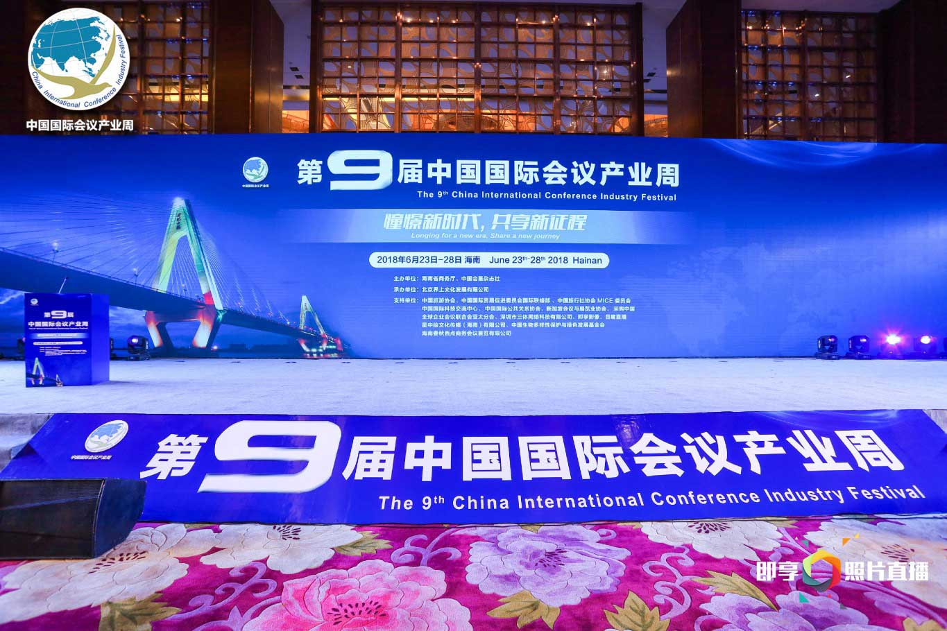 即享影像荣获“2018年度中国会议业最具投资价值服务机构”大奖相关现场图片