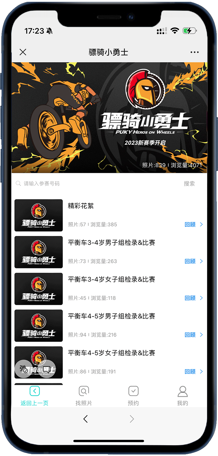 照片直播相册管理界面示例