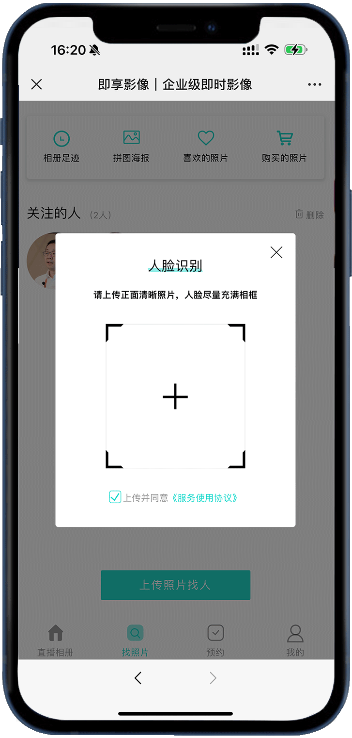照片直播人脸识别界面示例