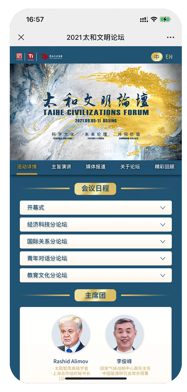 会议专题相册界面示例