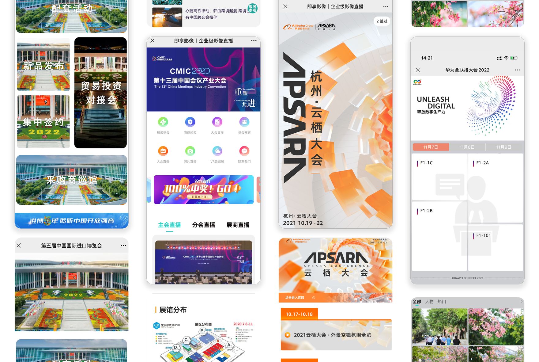 多种活动页面专属设计示例