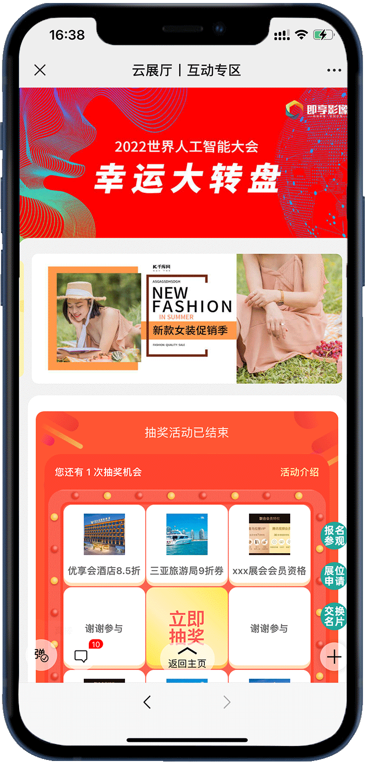 主题互动活动页面示例