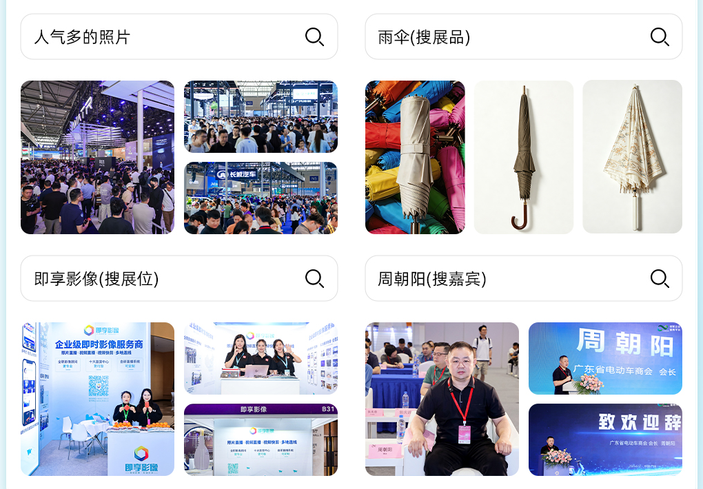 自然语言搜索活动照片示例