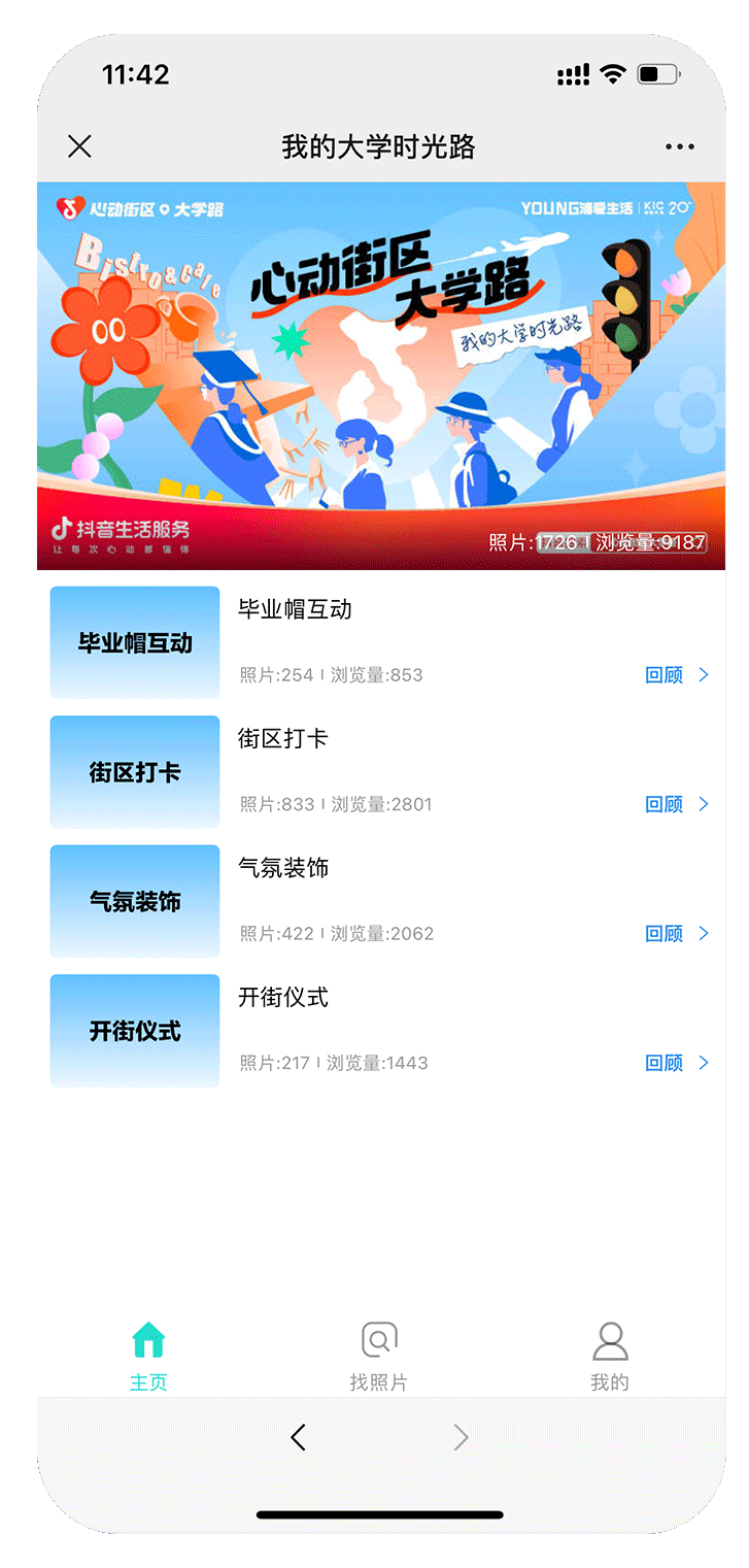 标准版照片直播分类导航示例