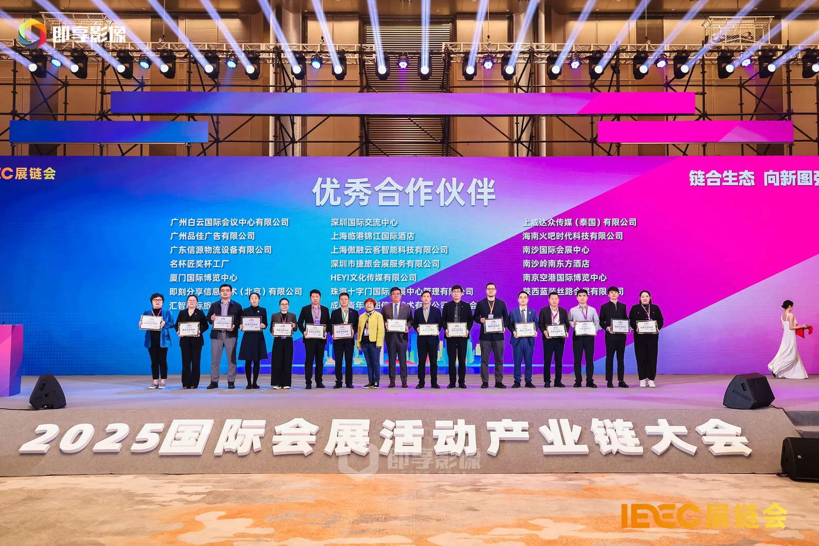 2025展链会“优秀合作伙伴”