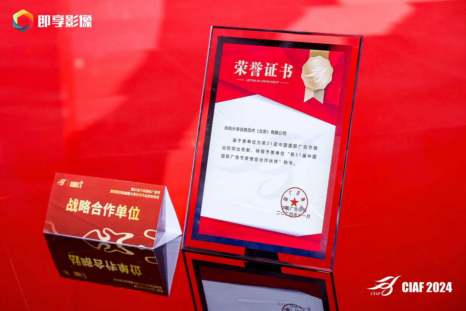 中国国际广告节荣誉级合作伙伴