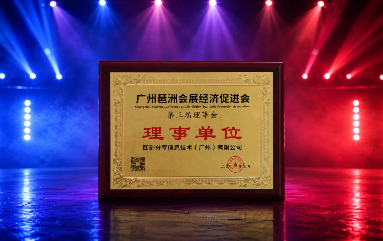 广州琶洲会展经济促进会理事单位